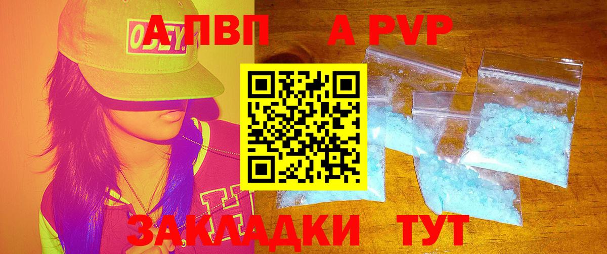 A PVP кристаллы  где найти   Alpha-PVP Crystall  A PVP крисы CK  Соликамск  Вход с VPN 