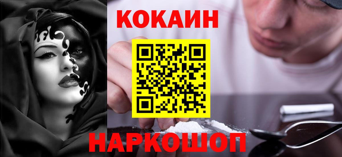 Кокаин  COCAIN 97%  Вход с VPN  Соликамск  Cocaine FishScale 