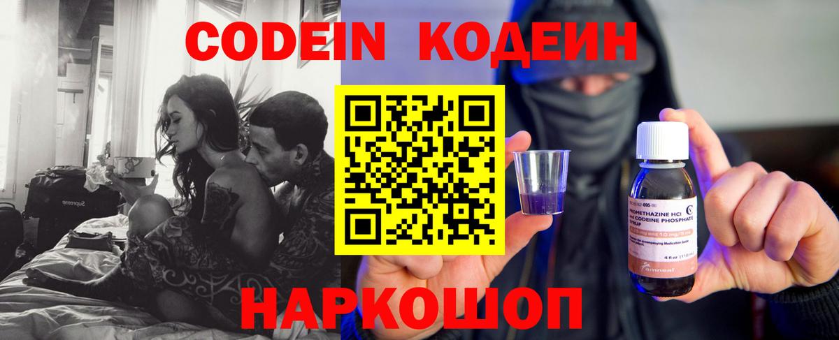 Кодеин Purple Drank  Вход с VPN  закладки  Соликамск 